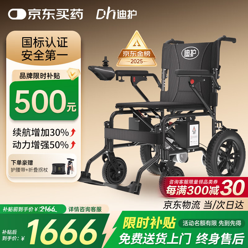 迪护电动轮椅车老人全自动轻便可折叠旅行专用智能超轻便携式家用代步