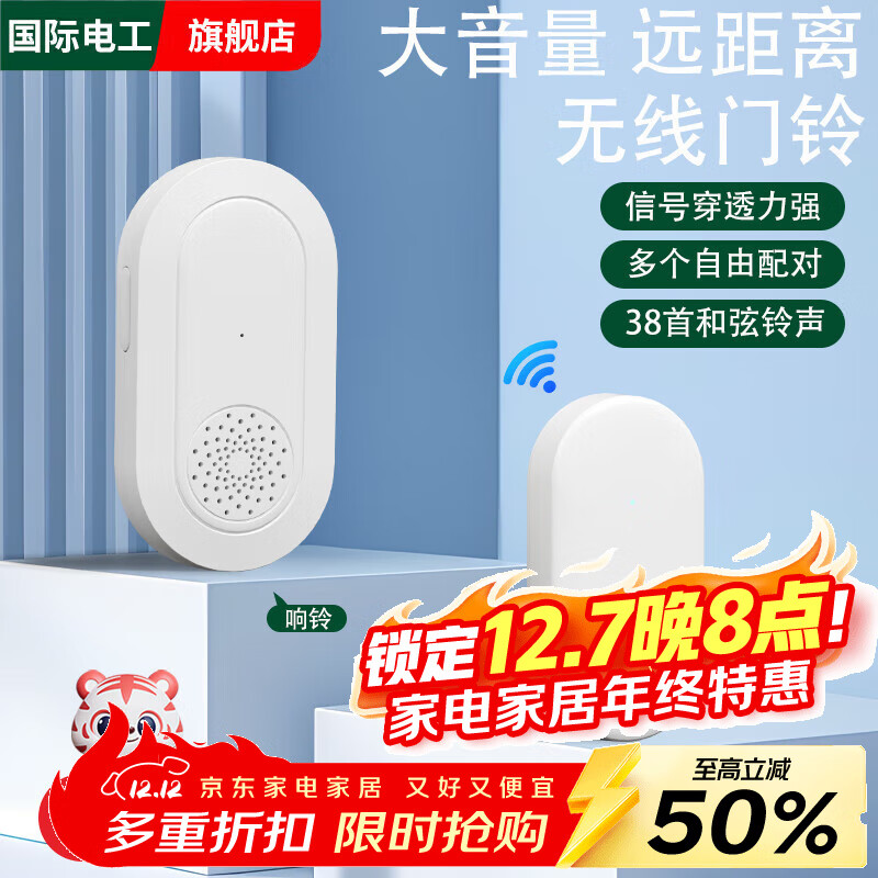 国际电工门铃家用无线电子遥控超远距离入户铃卧床老人呼叫器免布线大音量 【1个按铃+1个响铃】白色