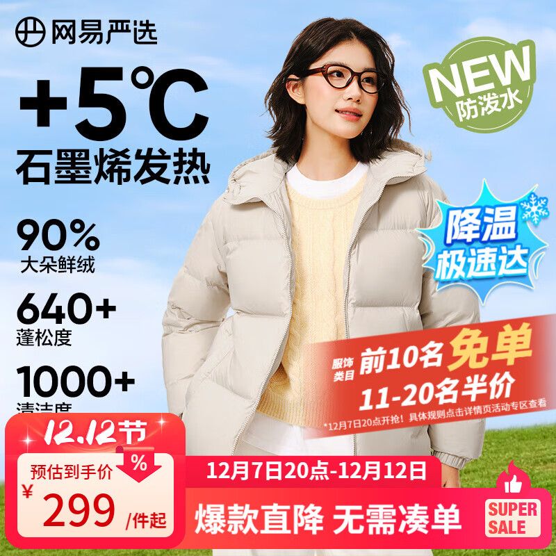 网易严选25新品90鸭绒超蓬羽绒服休闲面包服石墨烯保暖轻量抗菌防泼水 A款25秋冬连帽-卡其米 L