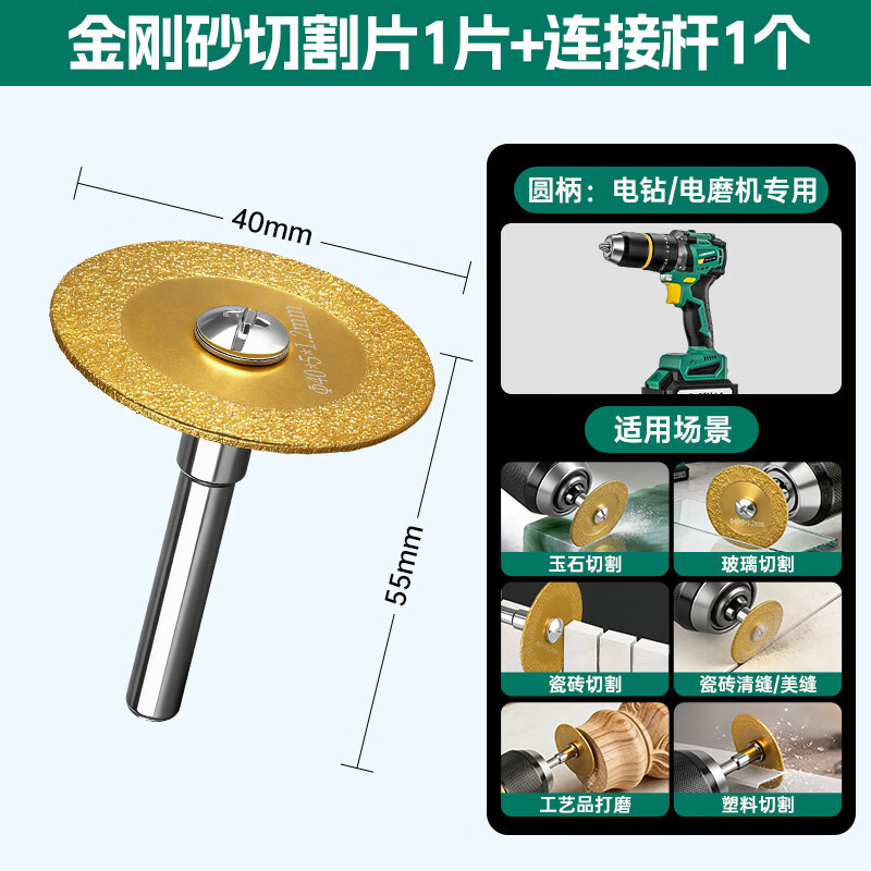 绿林美缝清缝切割片瓷砖超薄云石金刚砂打磨片角磨机小切割片专用 金刚砂切割片【1片装】送1个电钻连接杆