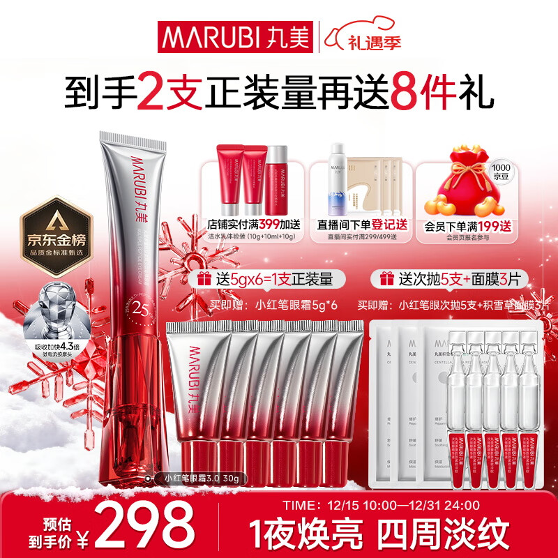 丸美三代小红笔眼霜 多重胜肽紧致淡纹眼霜30g抗皱淡黑淡纹节日礼物