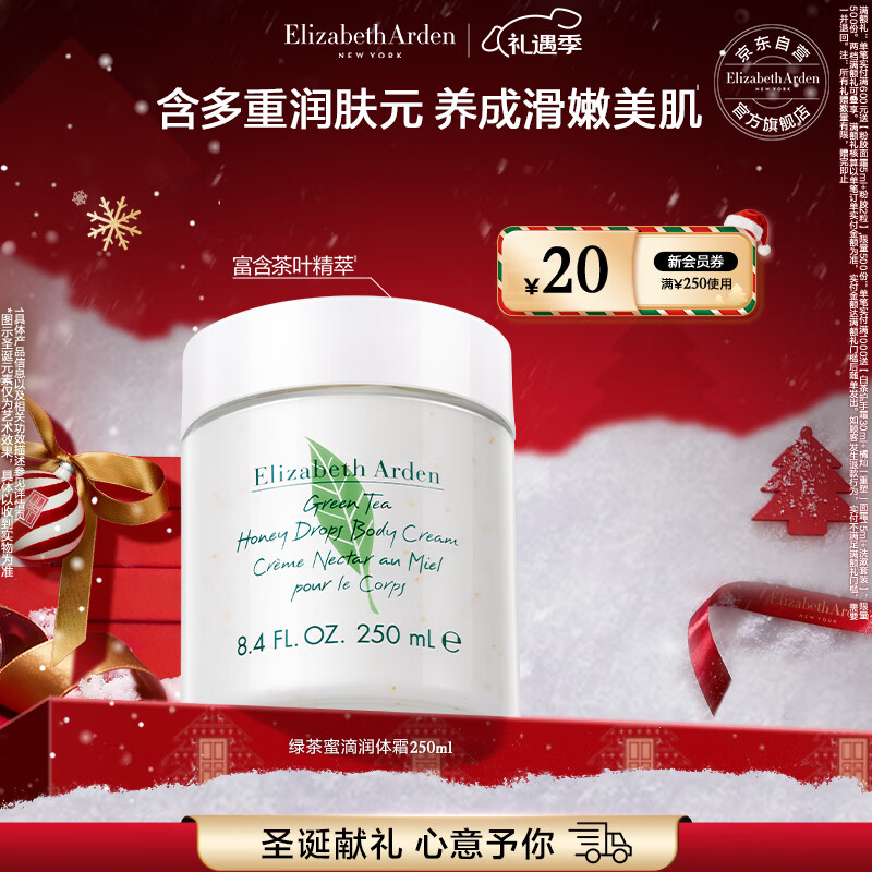伊丽莎白雅顿身体乳润肤露绿茶蜜滴250ml滋润保湿清爽嫩肤 礼物送朋友