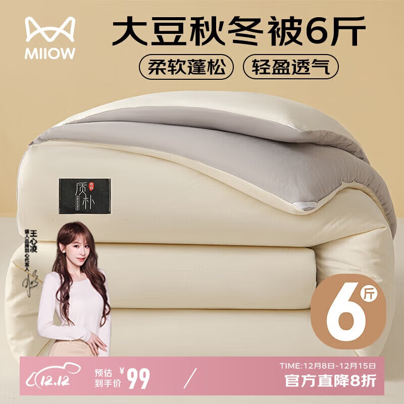 猫人 A类大豆纤维被子秋冬季加厚被芯棉被褥厚6斤200x230cm