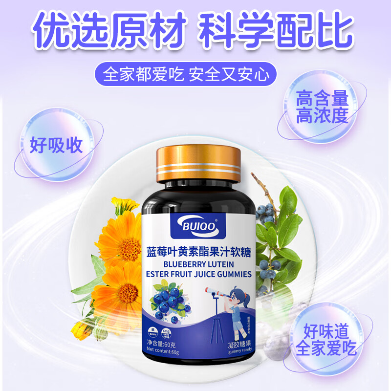 BUIQO蓝莓叶黄素软糖儿童青少年中老年双眼营养成人眼睛疲劳营养素 60g*5瓶 【约125粒左右】