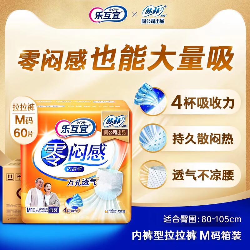 樂互宜拉拉褲MLXLXXL號內(nèi)褲型成人紙尿褲安心老年人大號整箱 拉拉褲M號