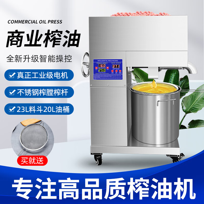 【40-60斤物料】【带储物箱架轮双杆】全自动商用榨油机中型免炒料