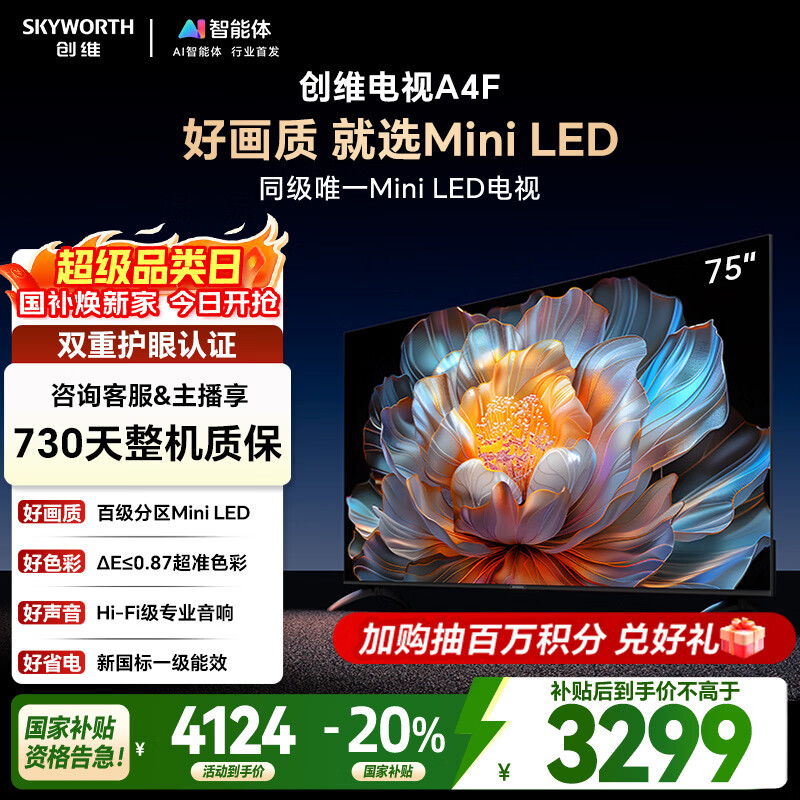 SKYWORTH/��ά A4F 75Ӣ�� ���� 75A4F  2604.64Ԫ
