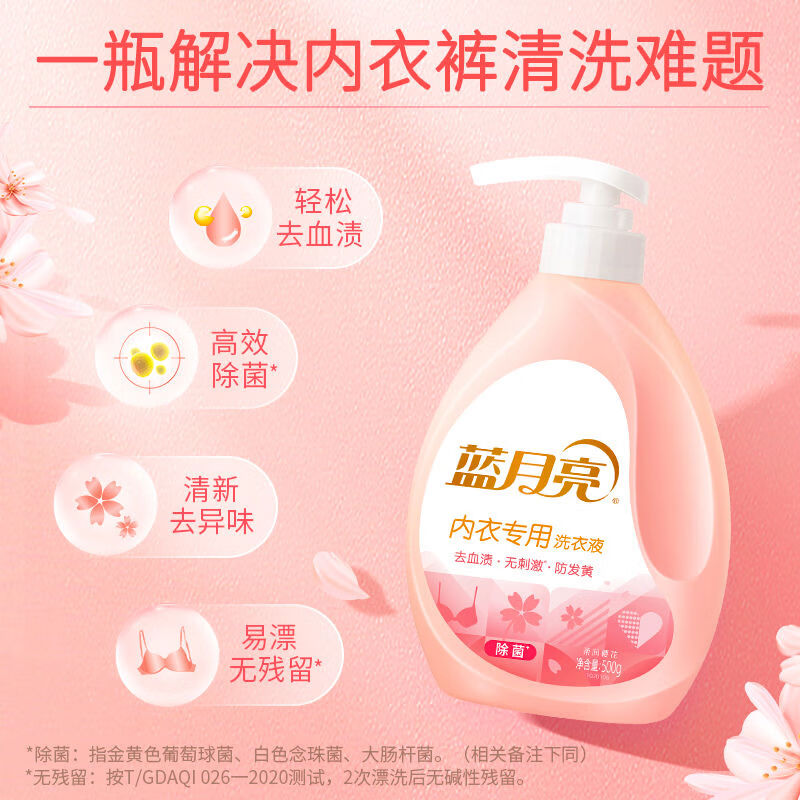 蓝月亮内衣专用洗衣液内衣内裤洗衣液手洗男女士安全裤清洗液除菌 500g内衣洗去血渍*1瓶