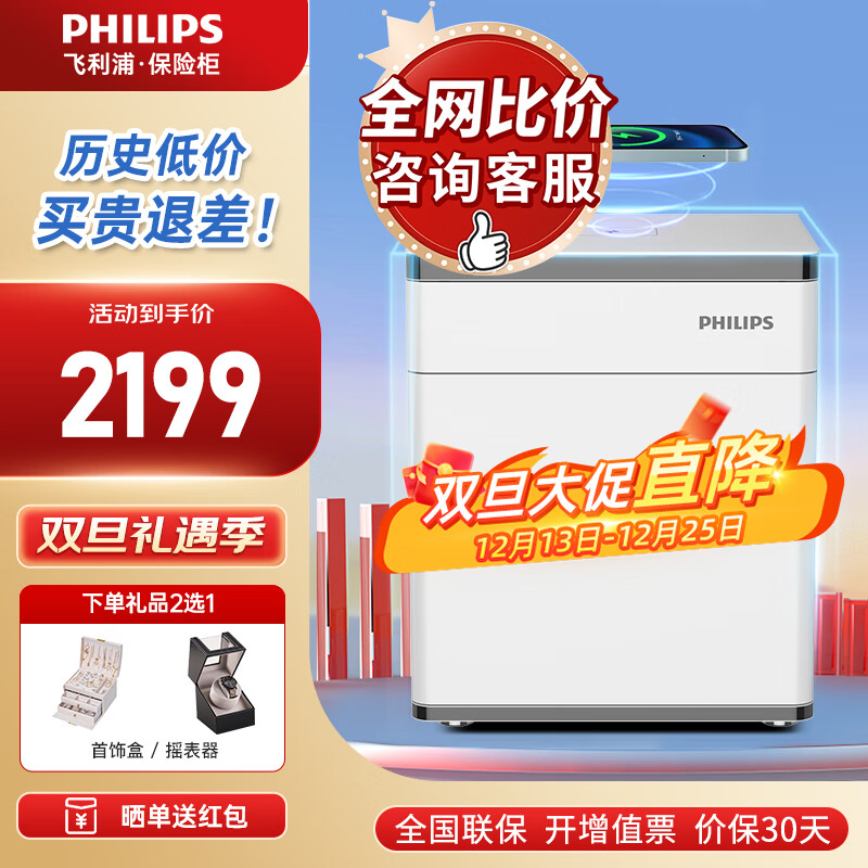 飞利浦保险柜家用智能床头首饰柜高50cm指纹密码无线充电4重报警保险箱办公小型保管柜SBX301 简约白