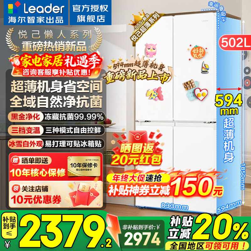 海尔冰箱出品统帅冰箱502升四开门十字对开门【懒人冰箱】526家用超薄风冷无霜一级能效变频 594mm超薄机身+全域自然净+三档变温