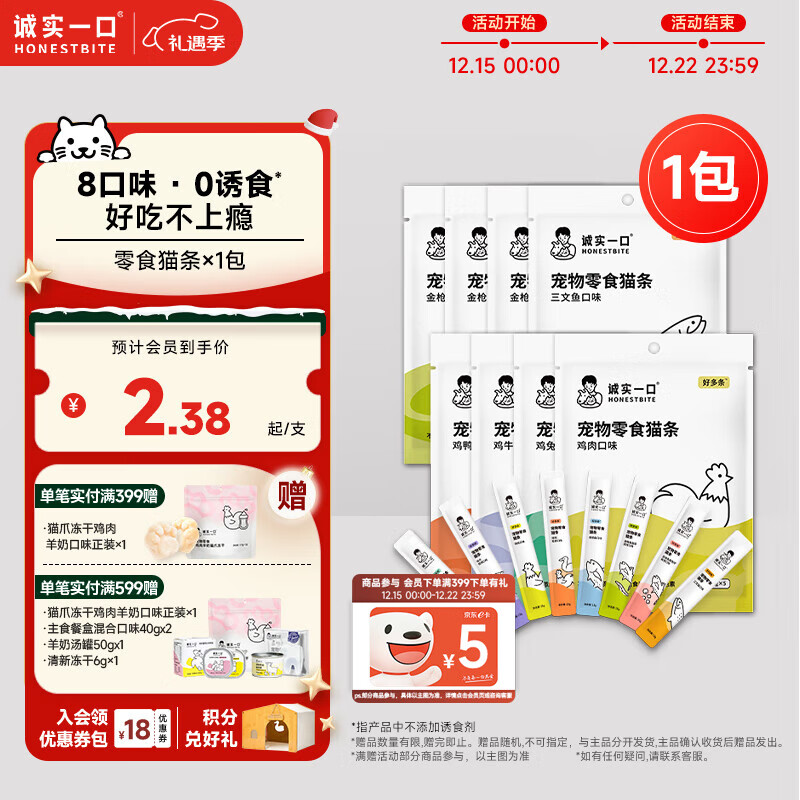 诚实一口猫咪零食猫条 猫零食 好多条无诱食剂幼猫成猫三文鱼味 10g*5条