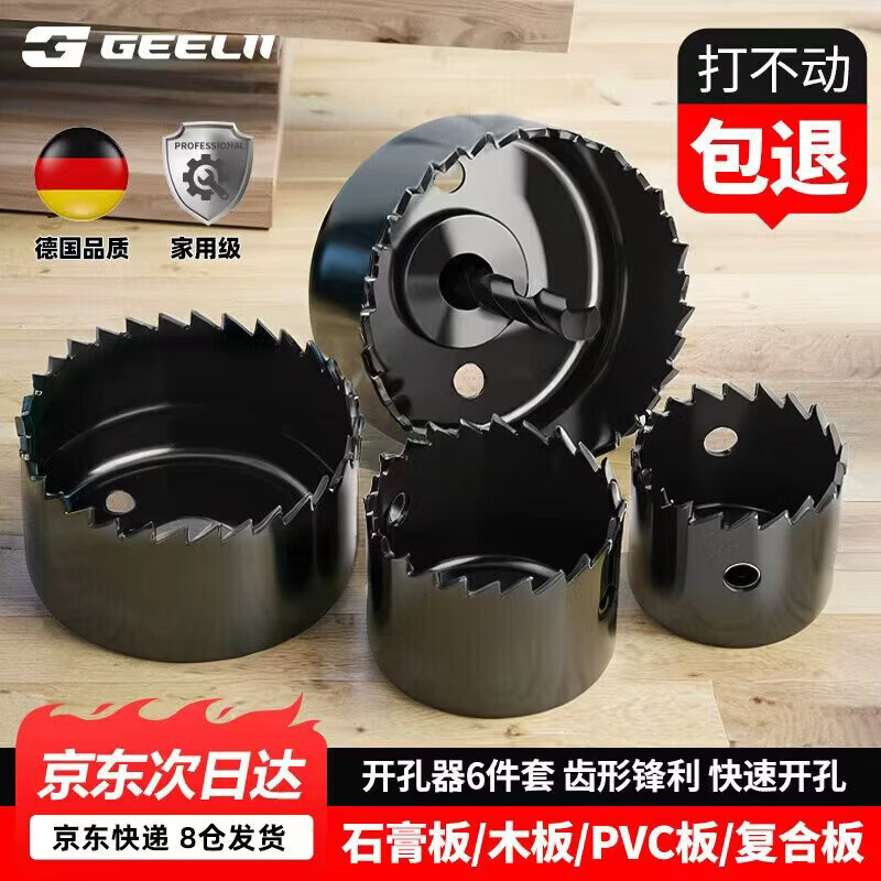 捷立（GeeLii）开孔器6件套 木工木板开孔钻头 打孔器打孔钻头钻孔神器 55149