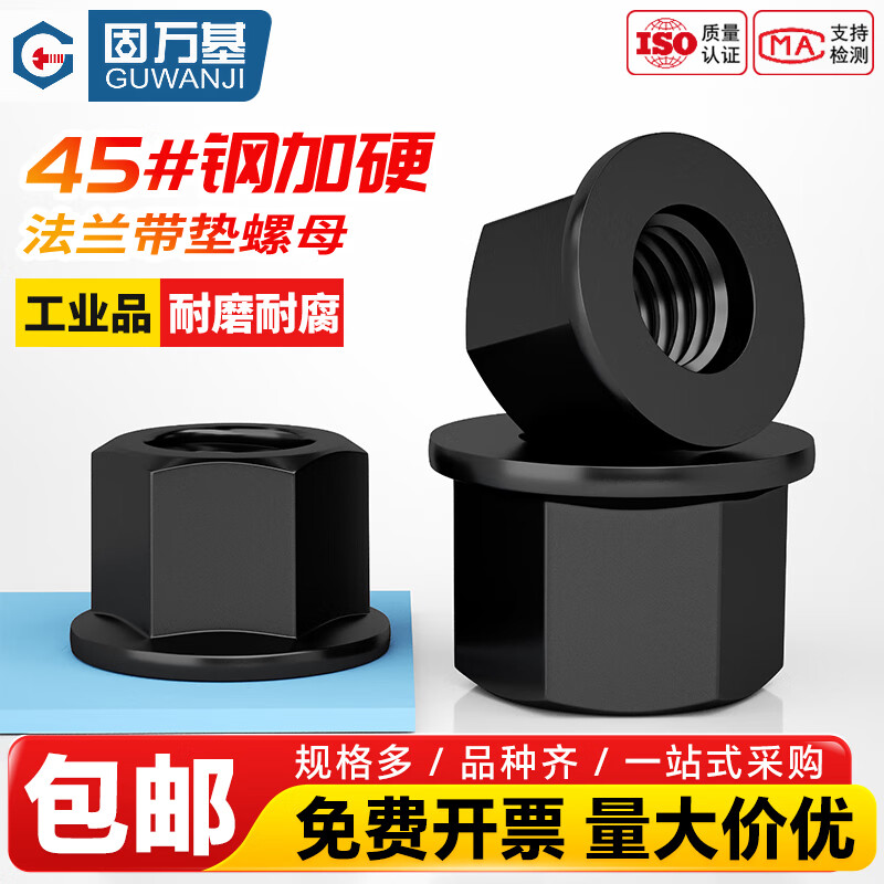 固万基（GUWANJI）8.8级高强度法兰螺母六角带垫螺帽DIN6331加厚螺丝帽M8M10M12-M30 M8[50个]