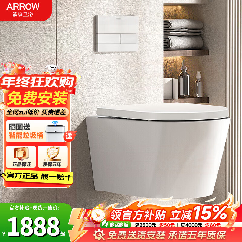 箭牌（ARROW） 壁挂式马桶墙排入墙式马桶悬空挂壁式坐便器智能马桶组合AE2001h A标配：高水箱+马桶+原装盖板