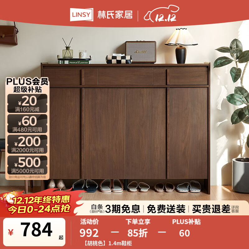 林氏家居骨骼线鞋柜收纳柜一体靠墙2025新款门口入户鞋架进玄关用YZ1N 【胡桃色】1.4m鞋柜