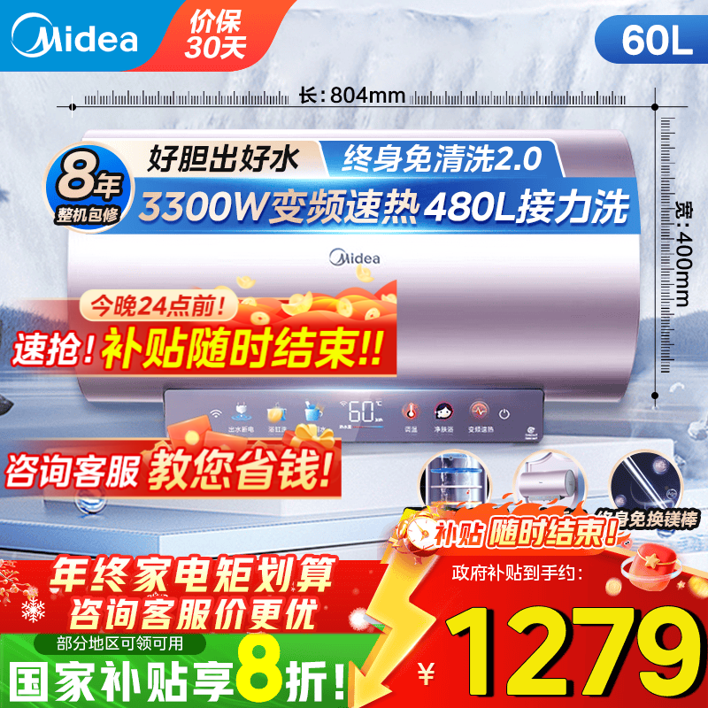 美的（Midea）免清洗电热水器家用洗澡60/80升3300W变频速热出水断电镁棒免更换阻垢一级能效JE8 60L 3300W 出水断电阻垢净肤JE8 终身免换镁棒