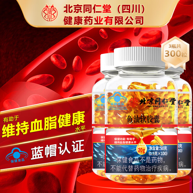 同仁堂北京朕皇 鱼油 蓝帽认证 维持血脂健康 适于血脂偏高者鱼油DHA 100粒*3瓶 京东折扣/优惠券