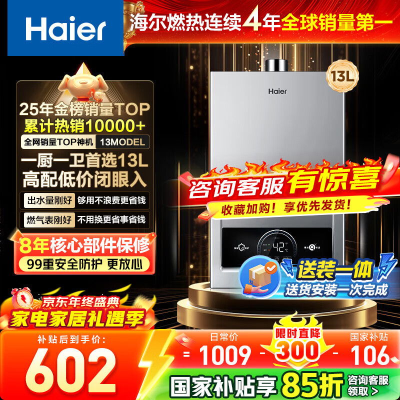 海尔（Haier）【咨询客服领补贴】燃气热水器天然气【13升优于12升】水气双调变频恒温强排式节能MODEL 13L 一厨一卫