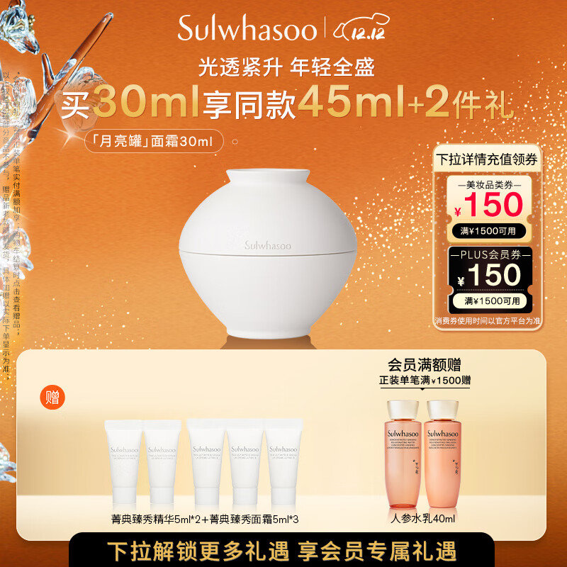 雪花秀菁典臻秀月亮罐面霜30ml淡纹修护抗皱紧致礼物纪念日礼物送女友