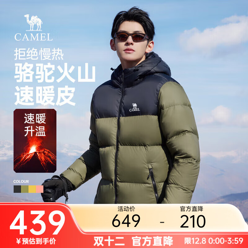 0点 骆驼羽绒服合集 1先一键领券 2以下任选 - 线报酷 0点 骆驼羽绒服合集 1先一键领券 2以下任选 - 线报酷