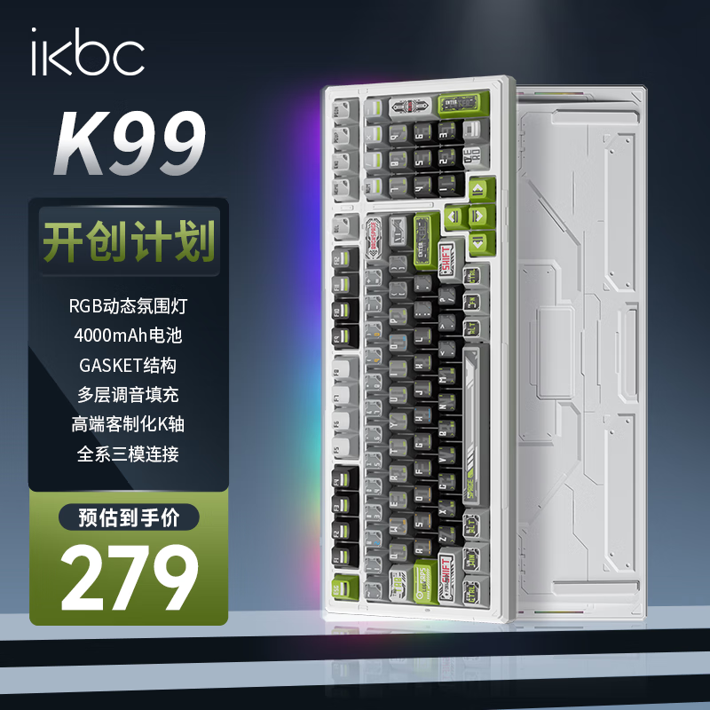 ikbc无线机械键盘有线蓝牙三模RGB客制化高颜值游戏电竞办公电脑 K99开创计划