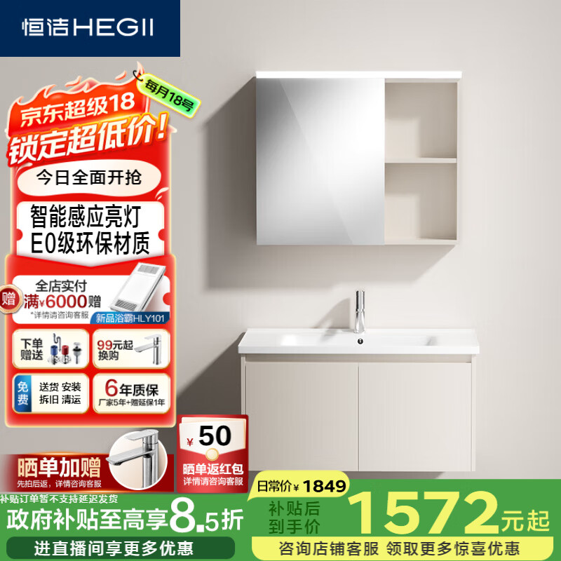 恒洁（HEGII）浴室柜E0级陶瓷一体盆智能美妆柜组合BC2500(BM2201S-80K3奶油白