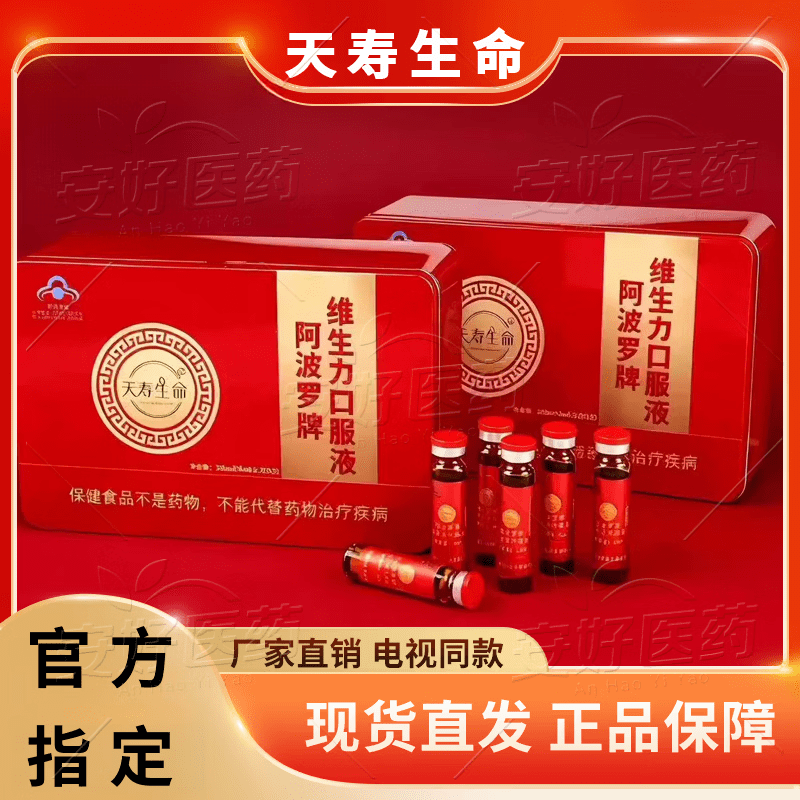 阿波罗神力刘文彬阿波罗活性肽粉维生力口服液官方指定 刘文彬指定官方    基础装 300ml*2盒