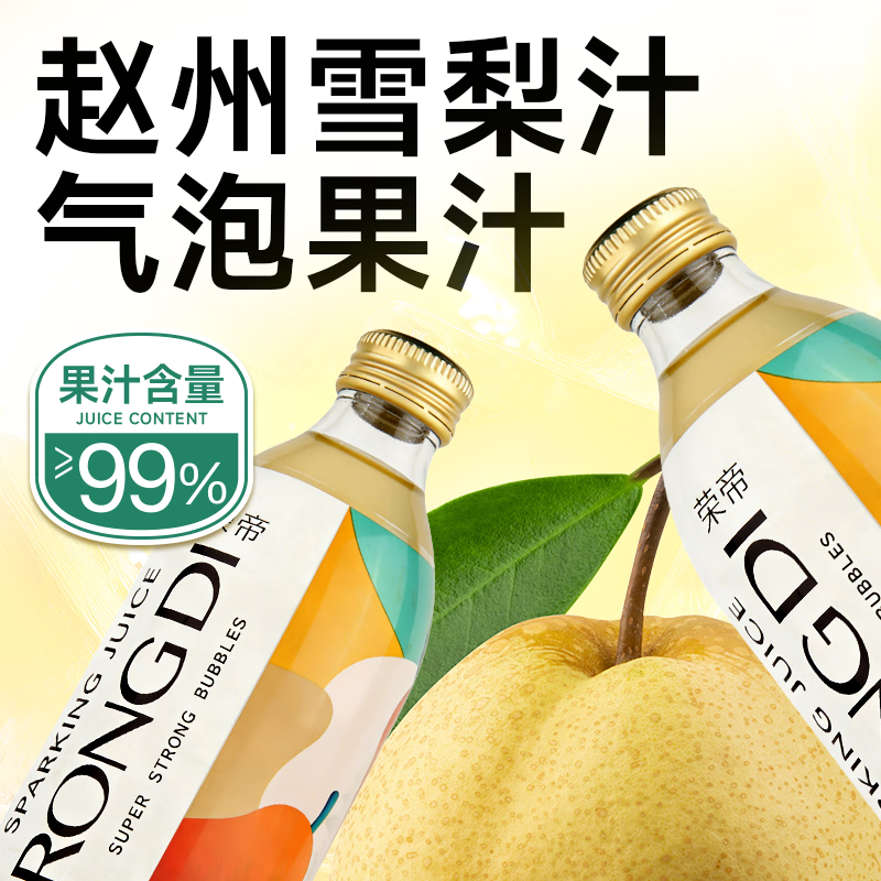 荣帝雪梨汁100%气泡果汁0脂肪0添加润嗓NFC赵州鲜榨浓缩雪梨汁12瓶装 赵州雪梨汁12瓶