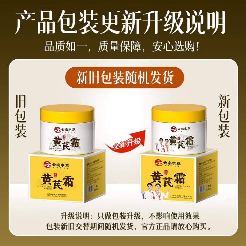 云南本草黄芪霜控油补水保湿滋润改善暗黄粗糙提亮肤色老国货面霜 老牌国货黄芪霜1瓶【体验装】