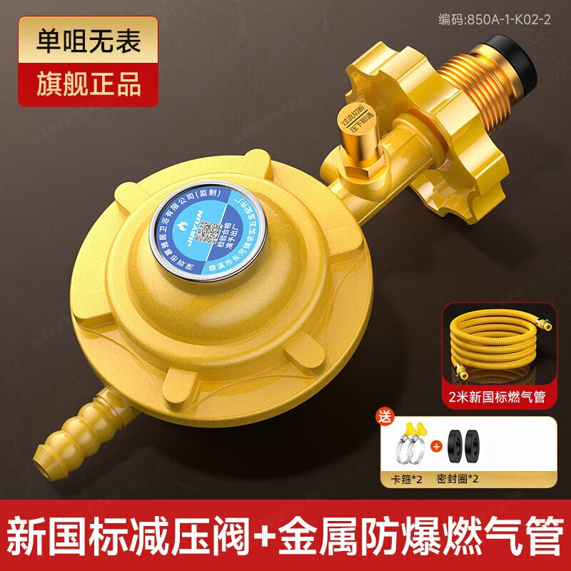 家用国标0.6液化气防爆煤气减压阀煤气安全阀动关闭锁 【0.6无表-灰蓝标随机发】+2米金色防爆管