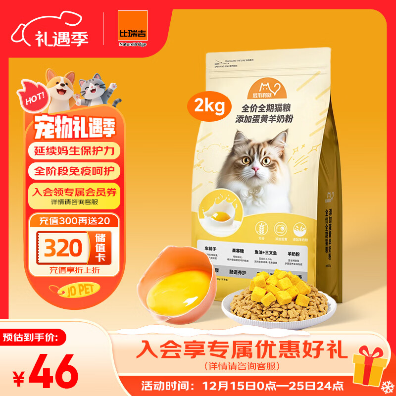 比瑞吉猫粮爱不将就全价全期猫主粮2kg添加蛋黄羊奶粉