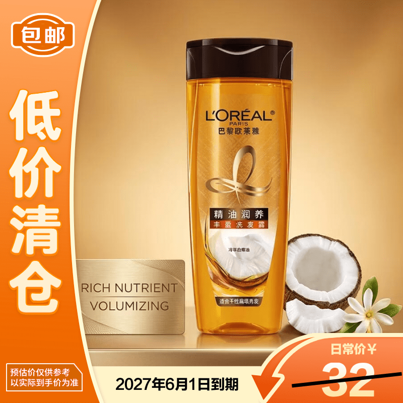 欧莱雅精油润养丰盈洗发露400ml【临期清仓】