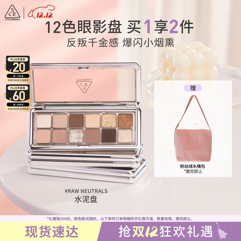 3CE12色眼影大地原棕RAWNEUTRALS水泥盘哑光七夕情人节礼物送女友