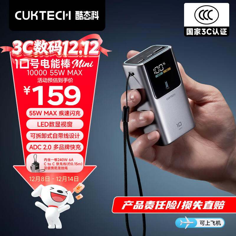 CUKTECH酷态科【3C认证可上飞机】10号超级电能棒mini充电宝55W快充自带线10000毫安适用苹果17/小米/华为