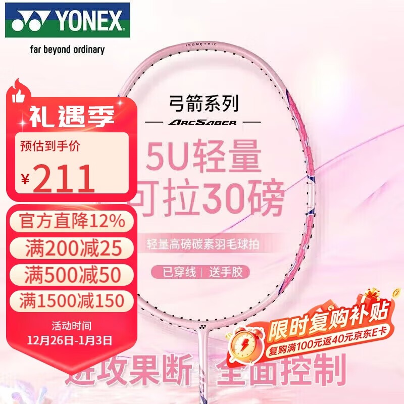尤尼克斯（YONEX）羽毛球拍全碳素精准控球高磅弓箭比赛ARC8樱花粉已穿24磅附手胶