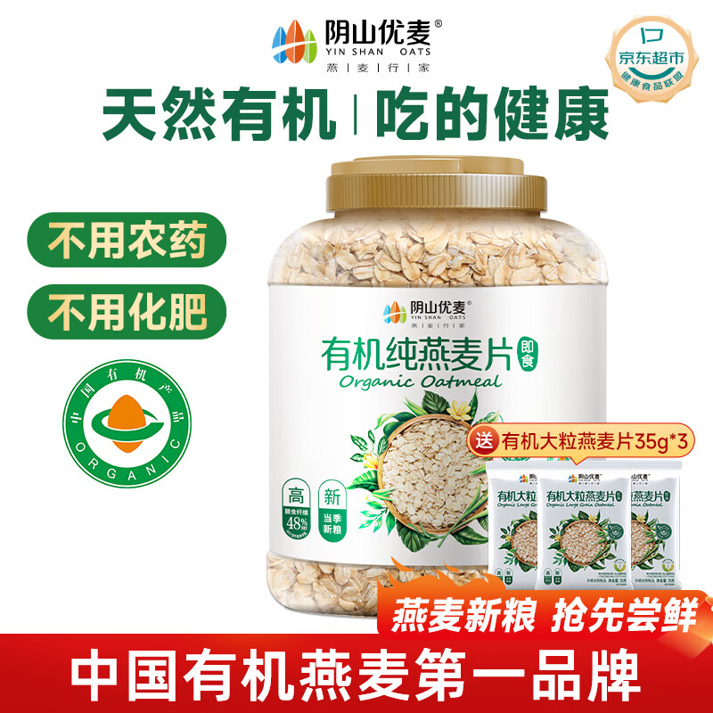阴山优麦有机裸燕麦片1500g 高蛋白 膳食纤维 免煮即食 零添加糖 营养早餐