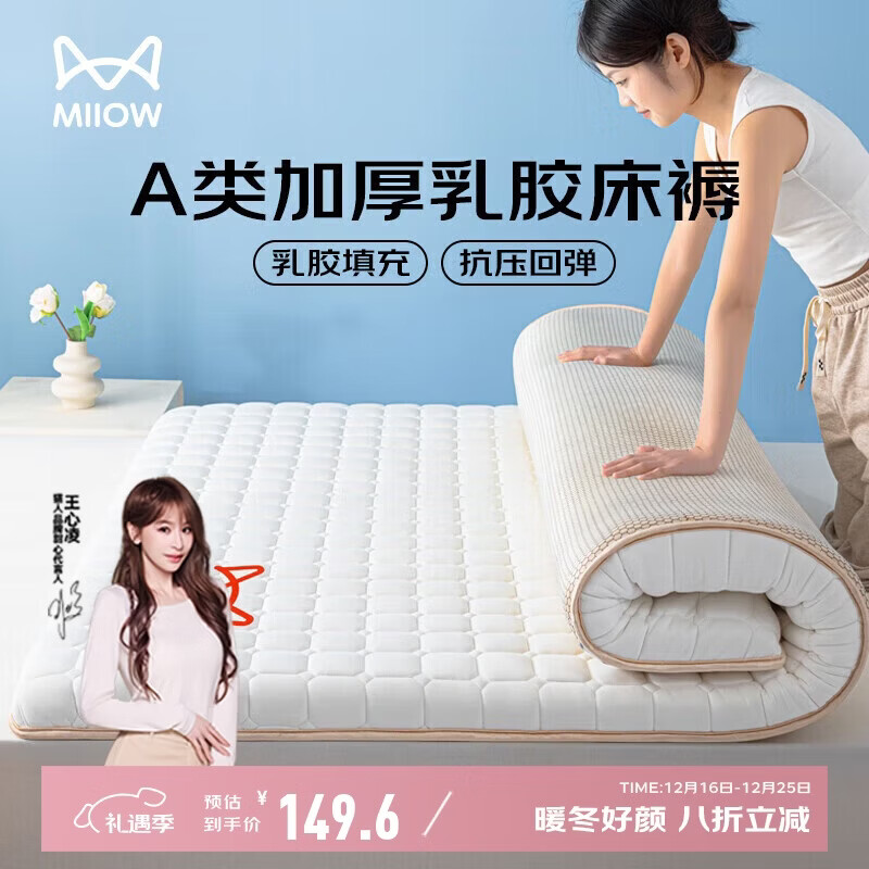 猫人A类乳胶床垫遮盖物床褥软垫家用卧室榻榻米褥子150*200cm