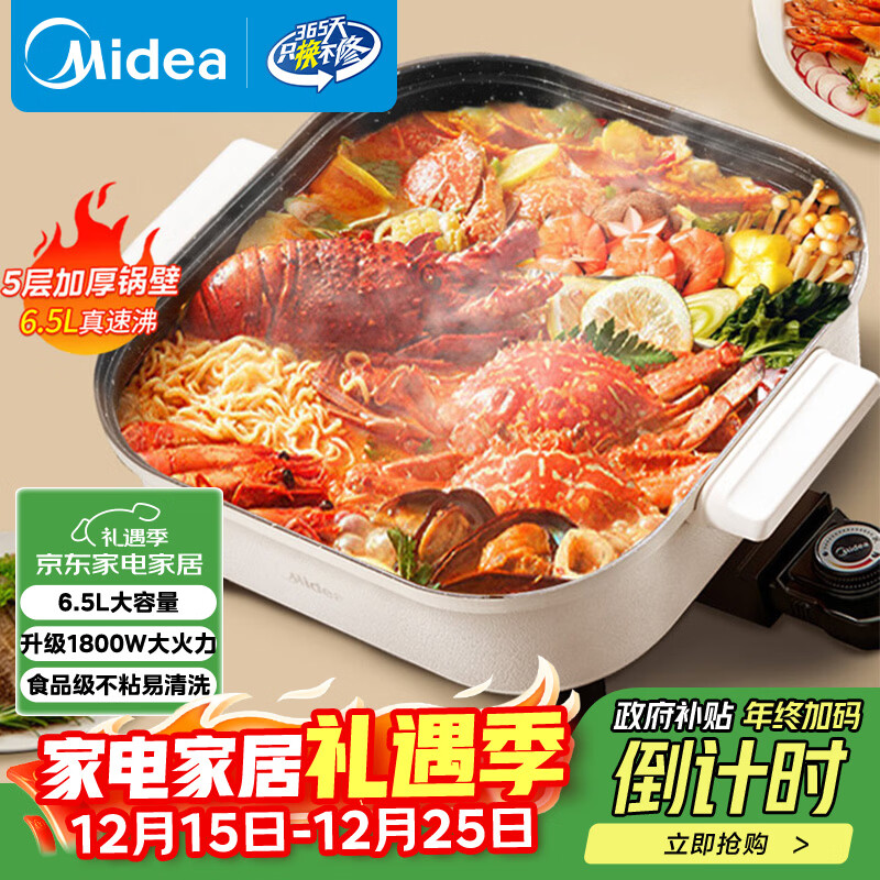 美的（Midea）电火锅 电煮锅 火锅专用锅家用多功能锅料理烤肉电热锅 6.5L多用途锅 HGE3030J04