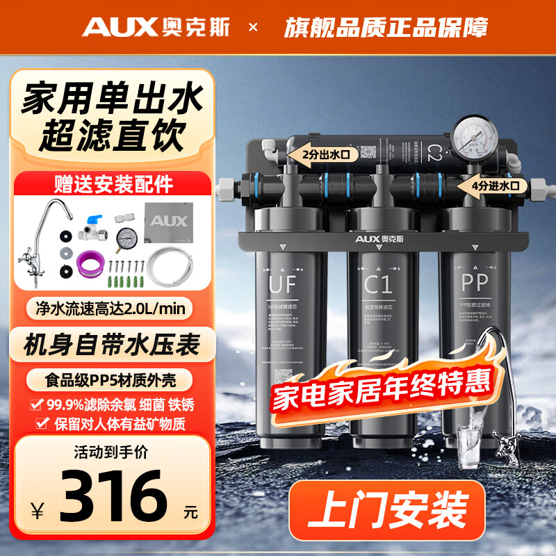 奥克斯（AUX）商用超滤净水器大流量双出水直饮机奶茶店咖啡厅餐馆自来水保留矿物质前置过滤器 家用单出水款-上门安装