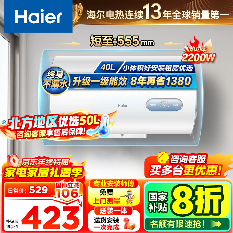 海尔（Haier）热水器电热水器50升【咨询客服享补贴 】家用储水式2200W速热KZ3一级能效小户型租房优选防电墙2.0 40L 2200W 一级节能KZ3