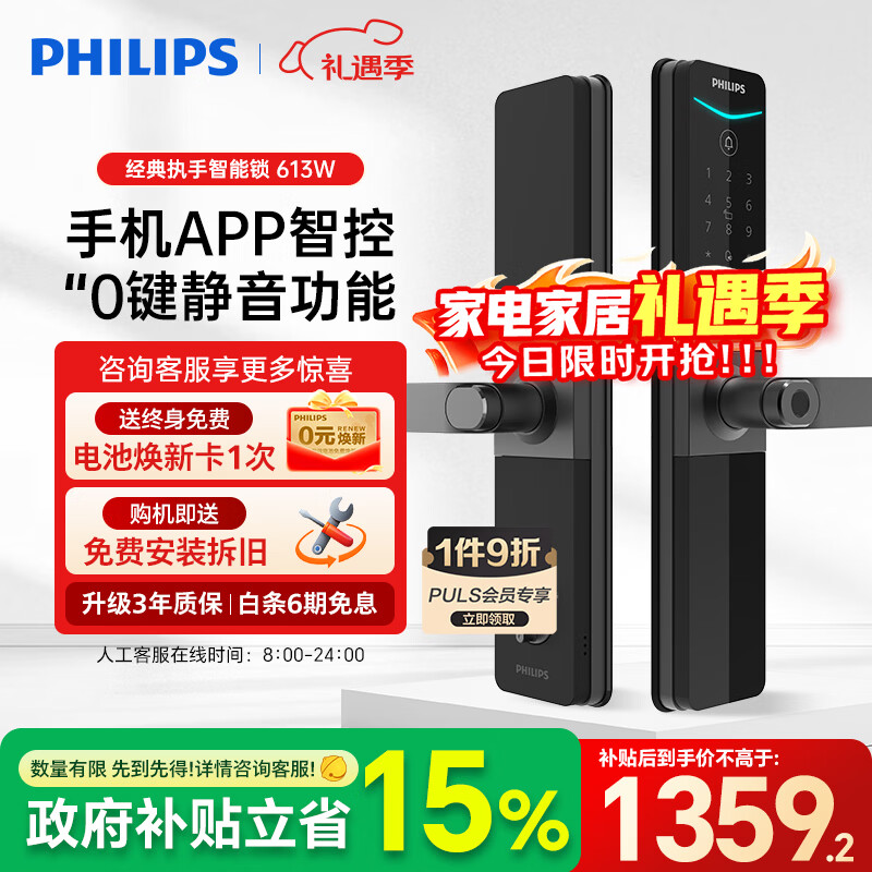 飞利浦613执手款智能门锁指纹锁入户门防盗密码锁 C级锁芯APP智控电子锁 613-W【执手式指纹锁】