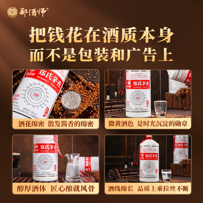 郑酒师（zhengjiushi）郑氏茅香酱香型白酒贵州53度纯粮食高粱酒高度白酒整箱自饮酒水 53度 950mL 6瓶 店长推荐【性价比98%的选择】