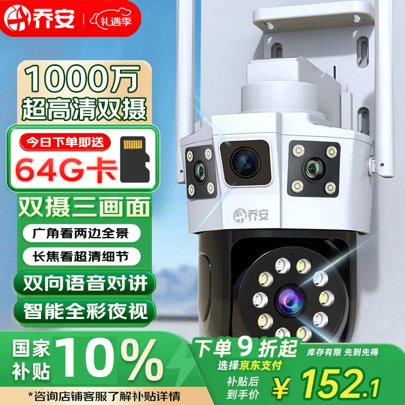 乔安(JOOAN)双摄1000万摄像头室外防水家用监控无线wifi网络全彩夜视监控器360度无死角全景云台旋转手机远程