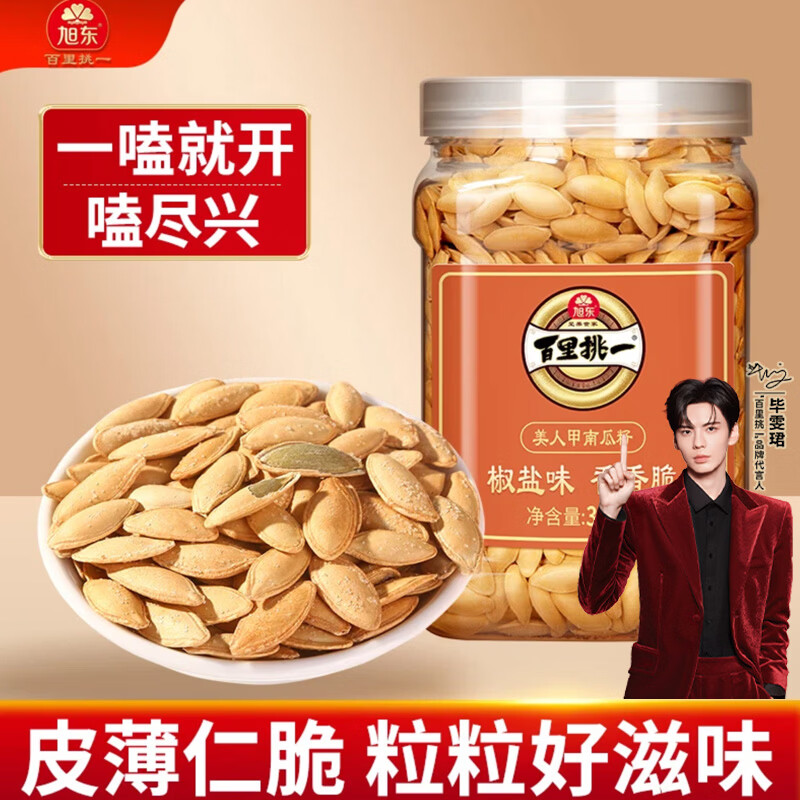 旭东百里挑一新疆美人甲南瓜子椒盐味368g罐装2025新货熟仁南瓜籽年货