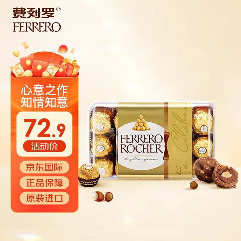 费列罗原装进口榛果巧克力30粒375g礼盒装零食礼物送女友休闲零食