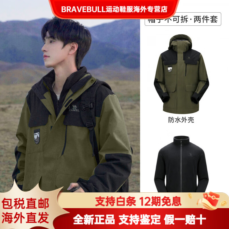 CAMEL骆驼冲锋衣男女外套三合一可拆卸两件套户外防风防水登山服外套 森林绿/黑色，男女同款 A1W231107X/A1 S