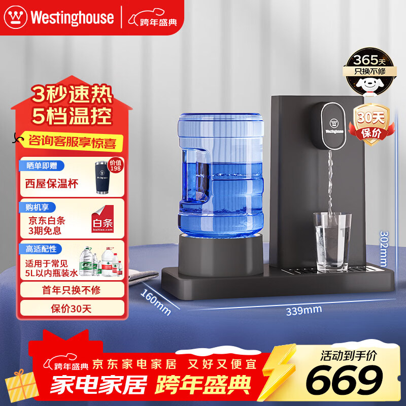 西屋（Westinghouse）即热式饮水机家用迷你小型台式桌面 桶装水速热开水机自动上水办公室保温杯冲泡奶壶 WFH-S4星空灰