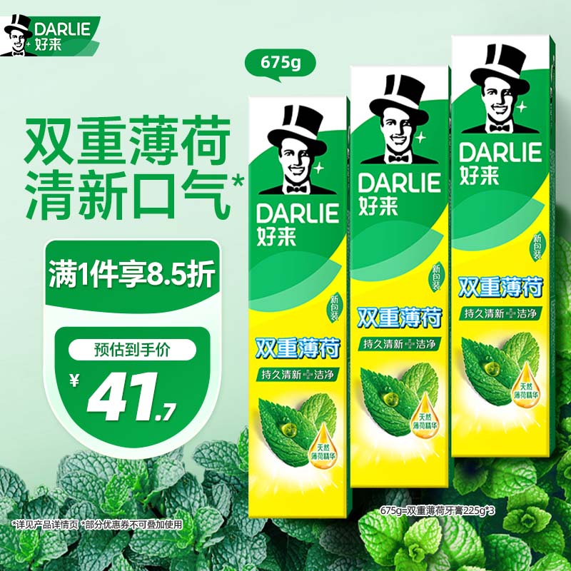 好来(原黑人)山姆同款经典双重薄荷牙膏清新口气固齿去渍3支675g