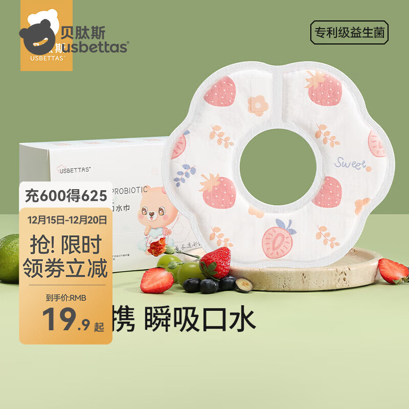 贝肽斯婴儿一次性口水巾新生儿夏季防水围兜宝宝防吐奶垫巾围嘴 【升级益生菌 独立装】草莓20片 M