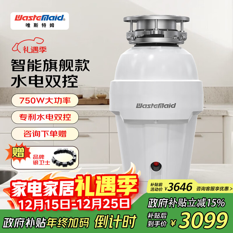 唯斯特姆(Wastemaid)厨余垃圾处理器厨房垃圾处理器智能垃圾处理器 专利水电双控 W750